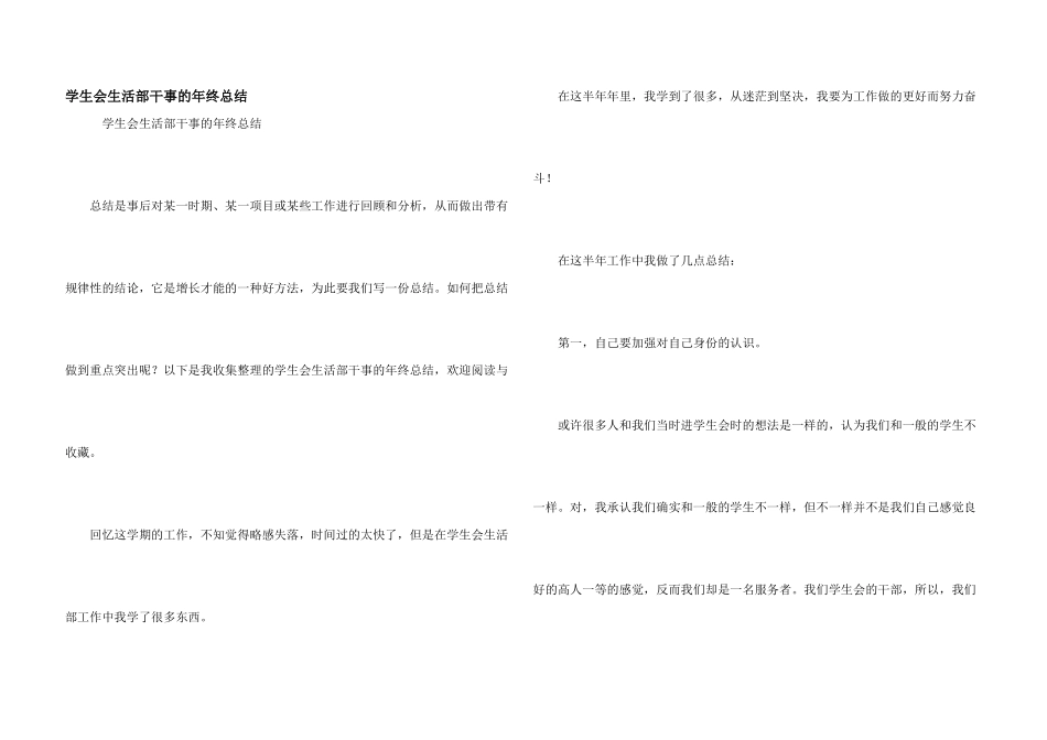学生会生活部干事的年终总结_第1页