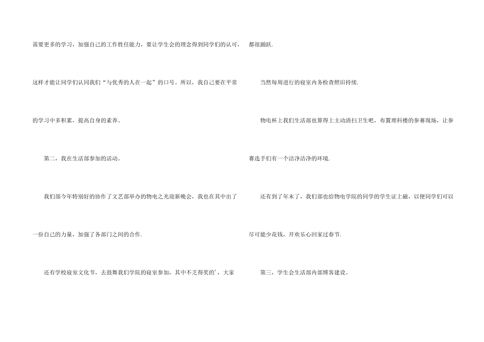 学生会生活部干事的年终总结_第2页