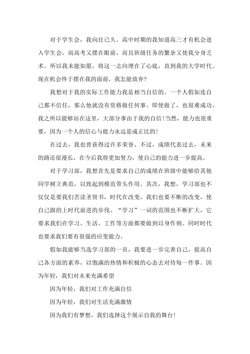学生会申请书800字男生_第3页