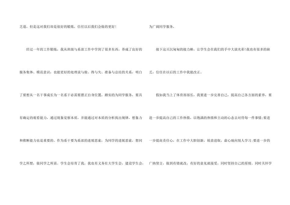 学生会申请书四篇_第2页