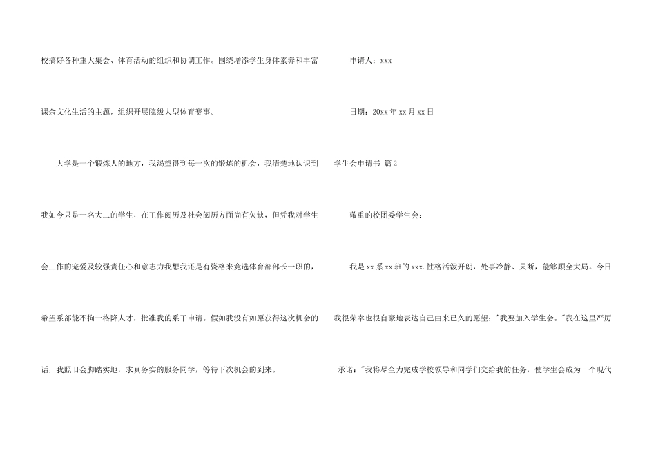 学生会申请书四篇_第3页