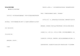 学生会申请书四篇