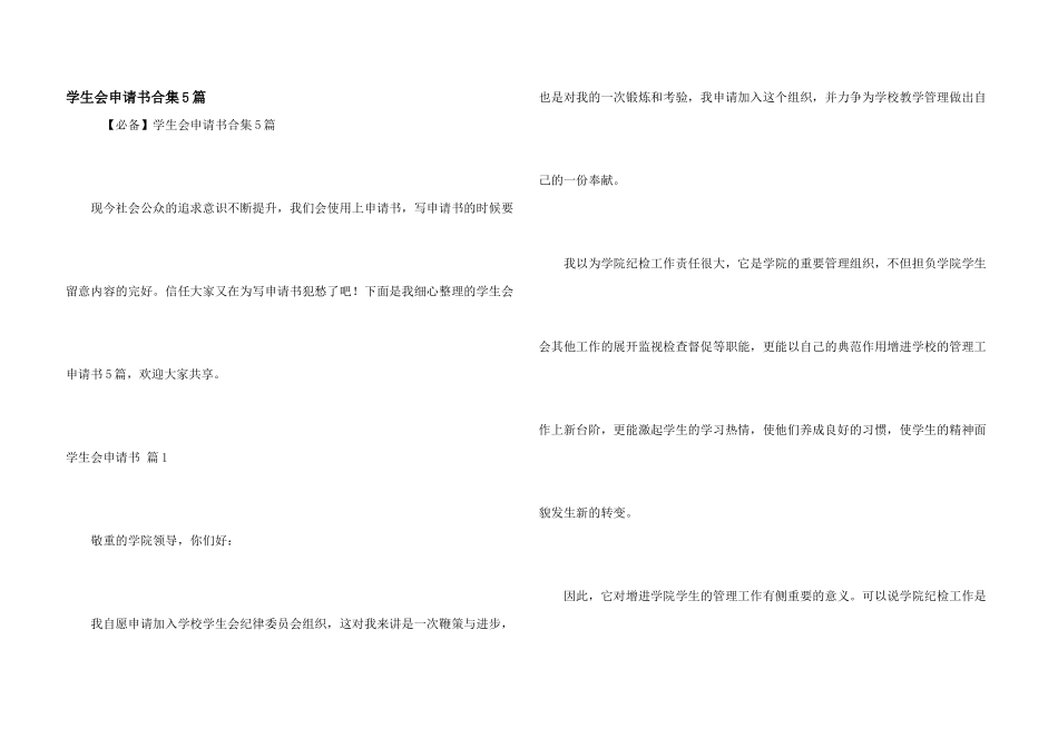 学生会申请书合集5篇_第1页