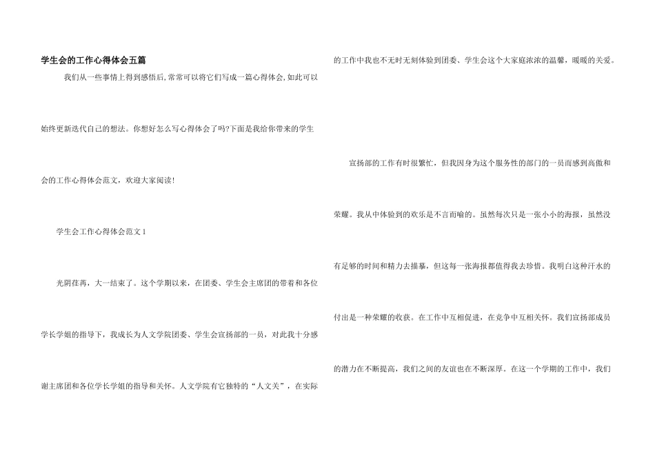 学生会的工作心得体会五篇_第1页