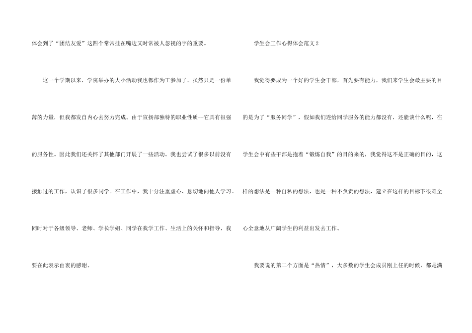 学生会的工作心得体会五篇_第2页