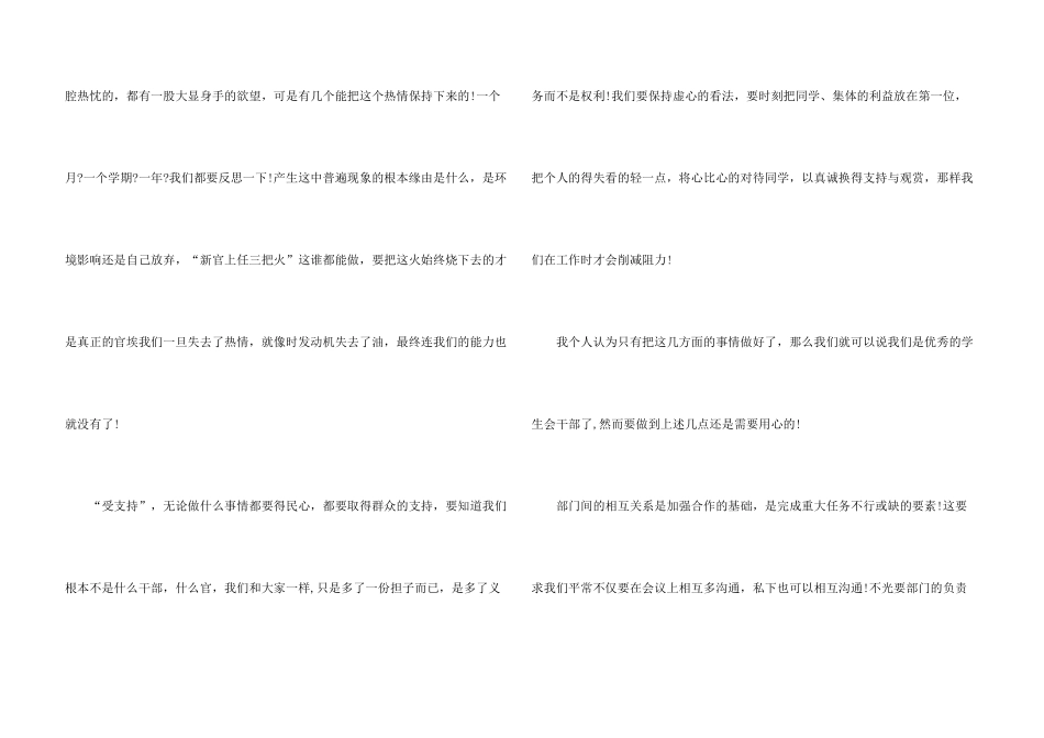 学生会的工作心得体会五篇_第3页