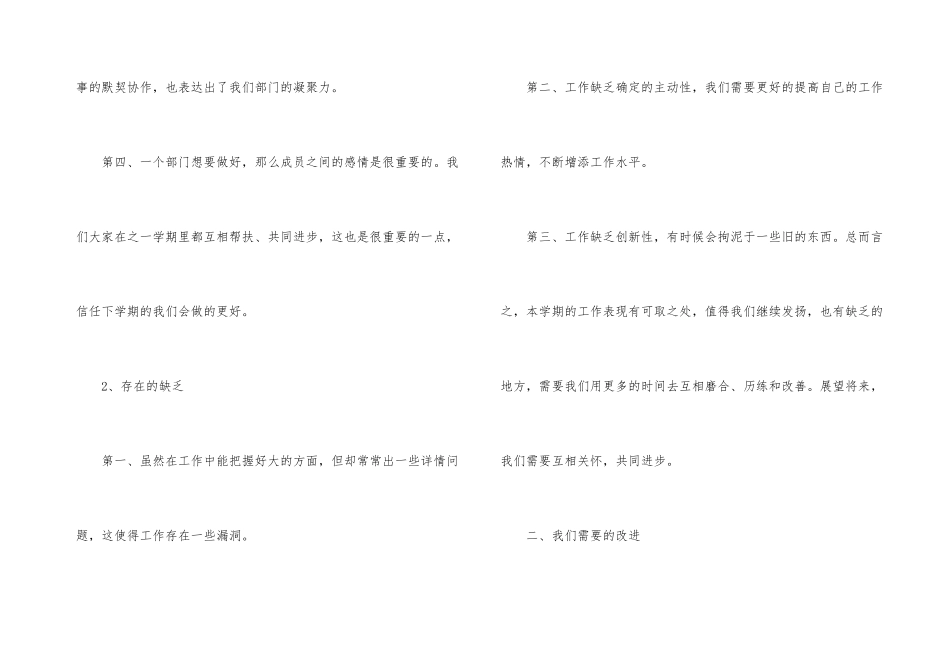 学生会的工作总结（5篇）_第3页