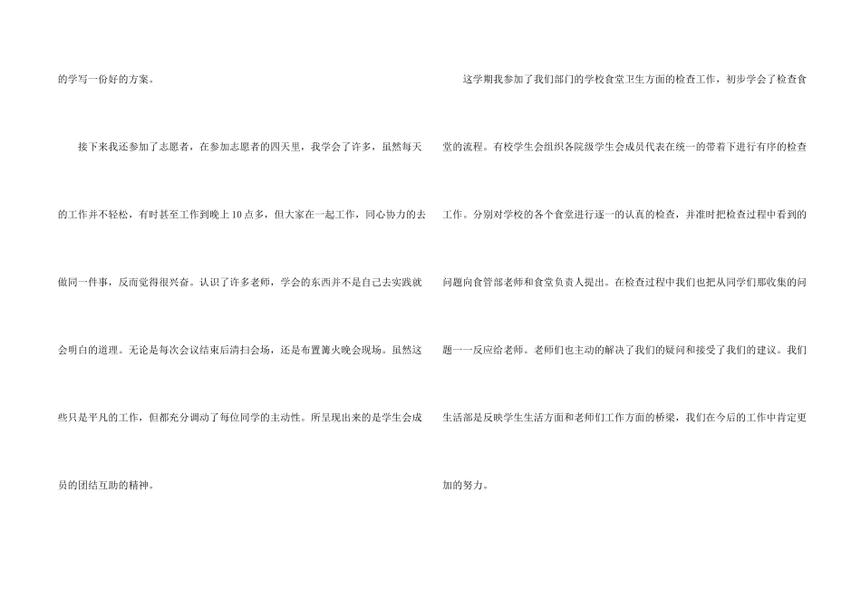 学生会的工作总结_第2页