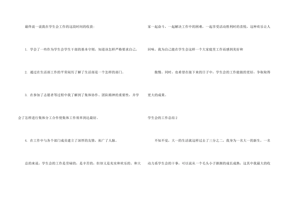 学生会的工作总结_第3页