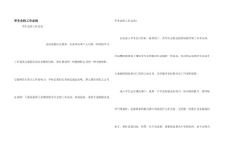 学生会的工作总结