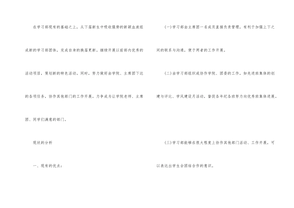 学生会的学习计划3篇_第2页