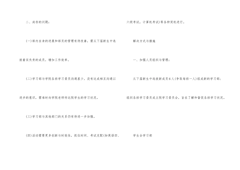 学生会的学习计划3篇_第3页