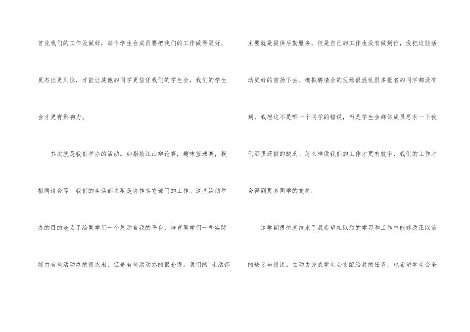 学生会生活部月末工作总结_第3页