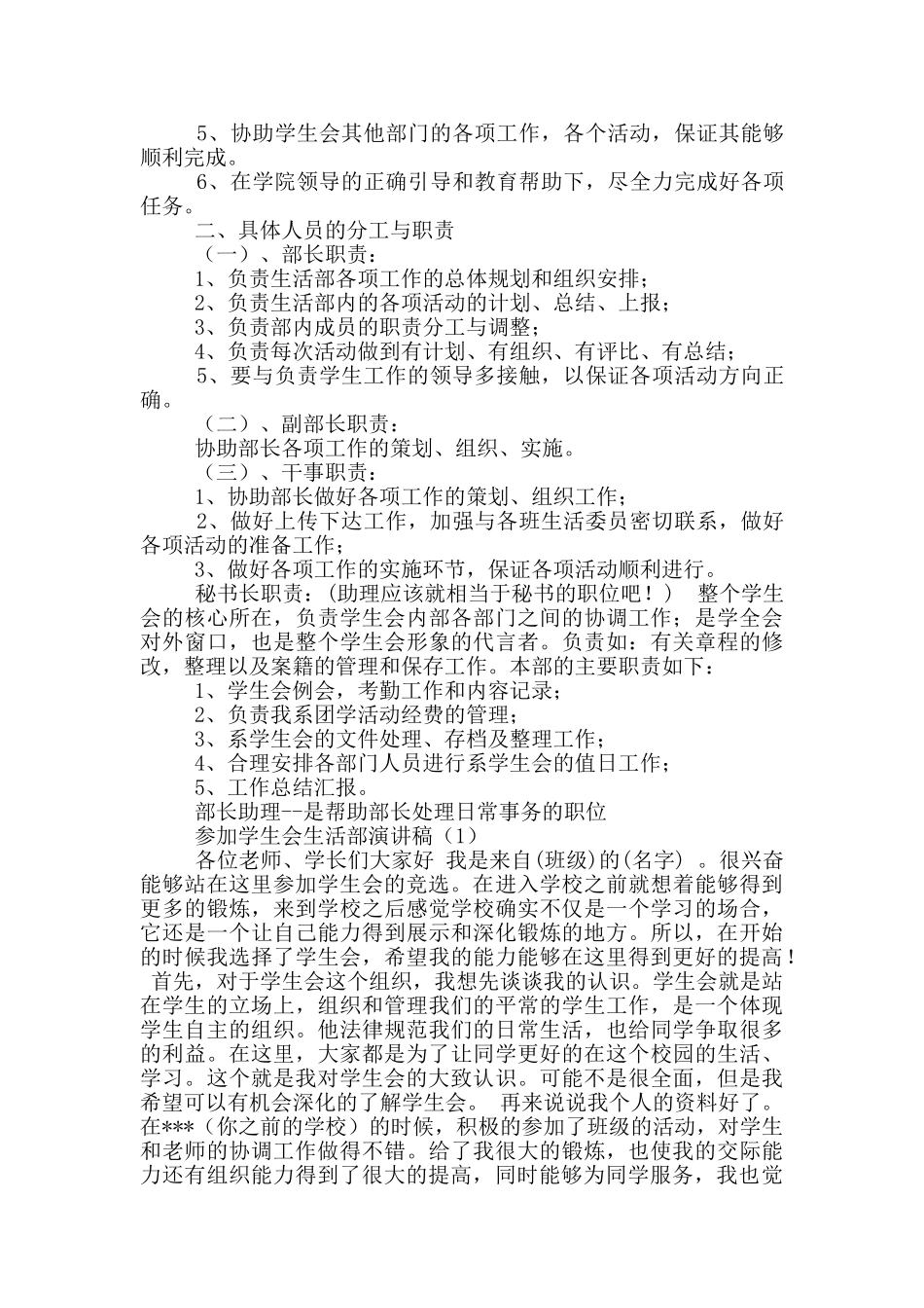 学生会生活部演讲稿_第2页