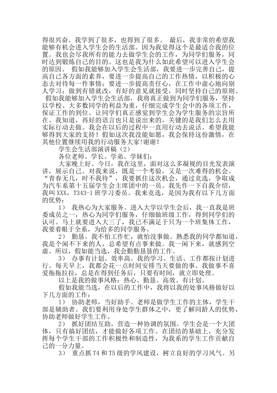 学生会生活部演讲稿_第3页