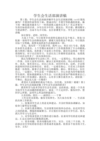 学生会生活部演讲稿