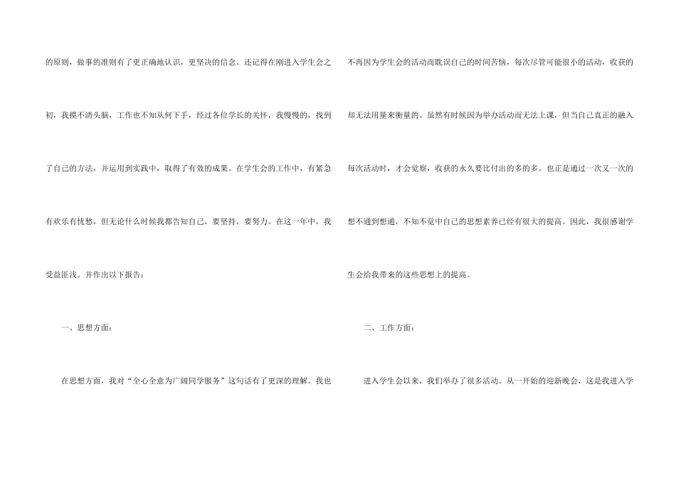 学生会的年度工作报告_第2页