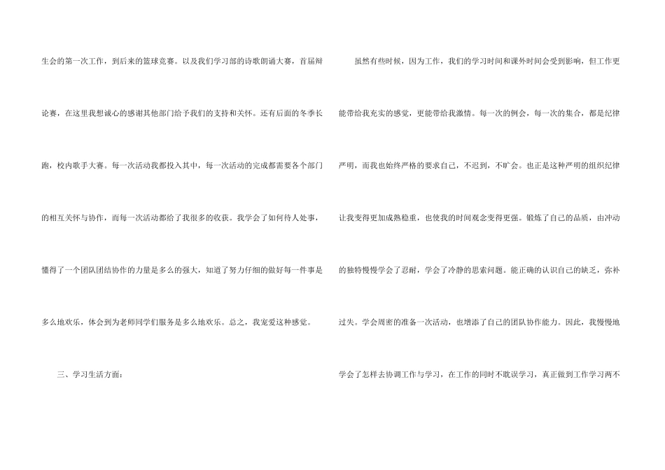 学生会的年度工作报告_第3页