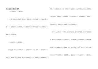 学生会的年度工作报告