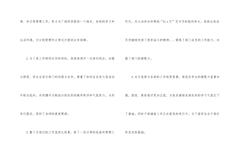 学生会的月度工作总结_第2页