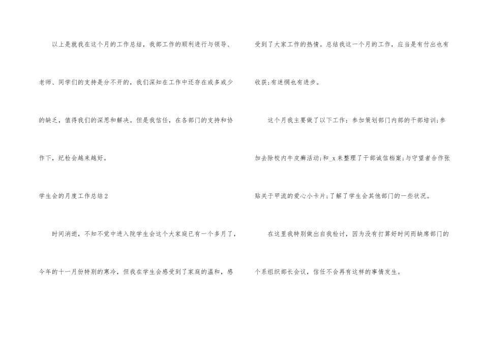 学生会的月度工作总结_第3页