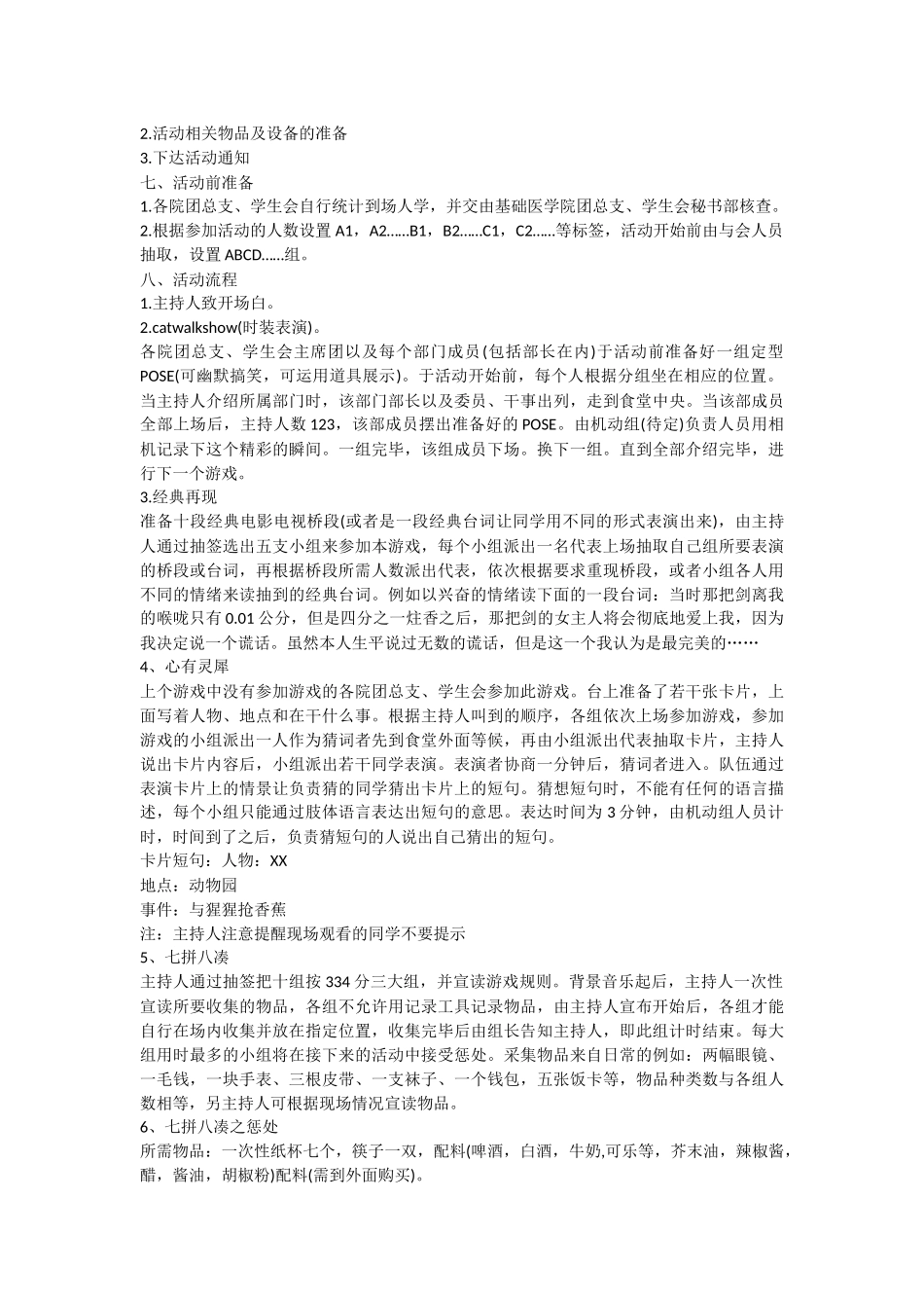 学生会的活动策划书-1_第3页