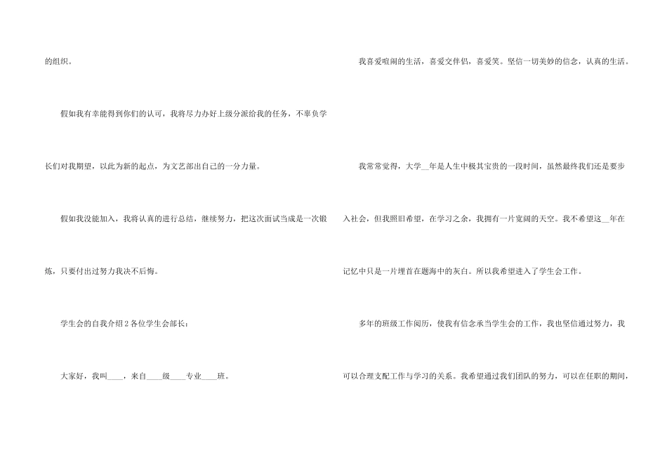学生会的自我介绍3篇_第2页