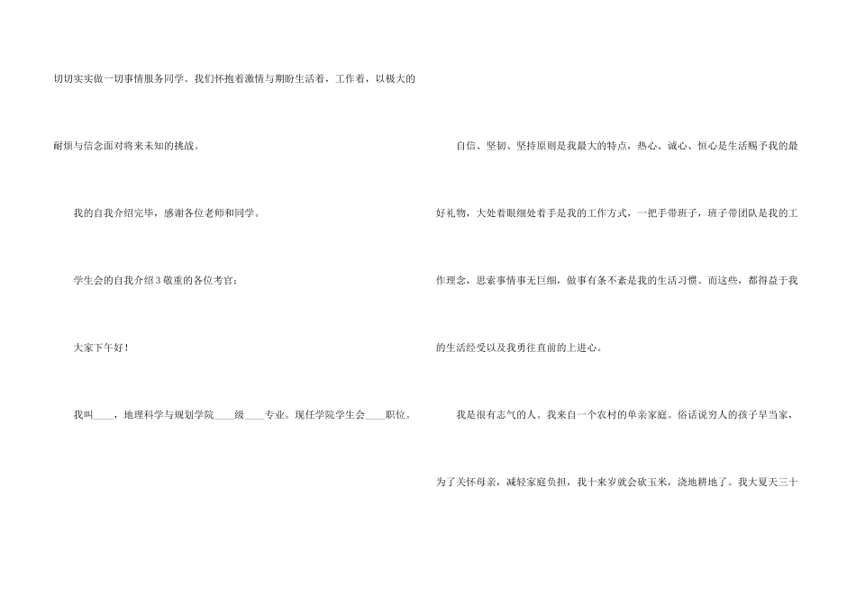学生会的自我介绍3篇_第3页