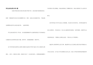 学生会的自我介绍3篇