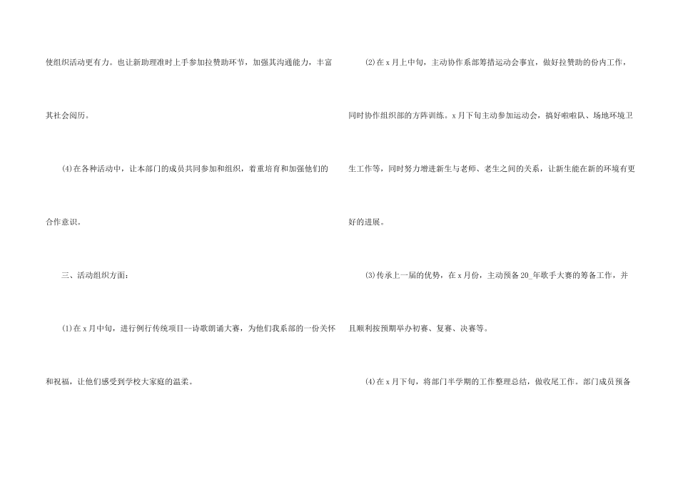 学生会的工作计划5篇_第2页