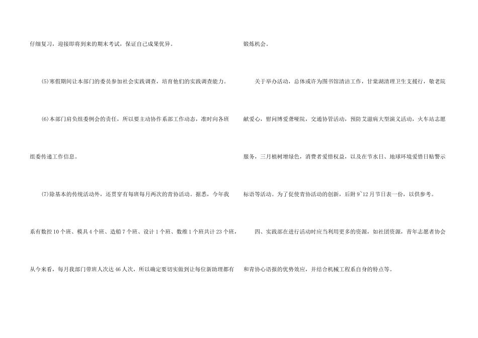 学生会的工作计划5篇_第3页