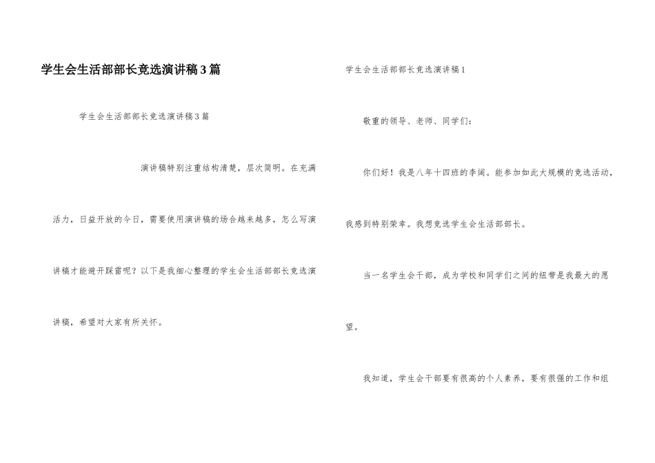 学生会生活部部长竞选演讲稿3篇_第1页