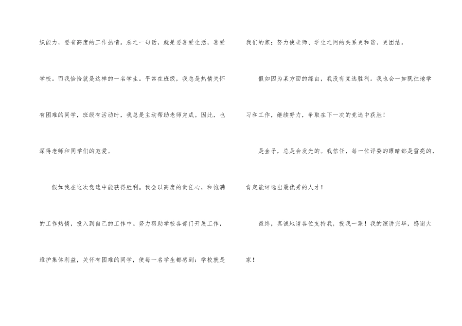 学生会生活部部长竞选演讲稿3篇_第2页