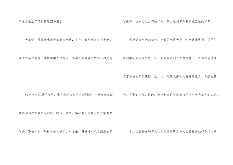 学生会生活部部长竞选演讲稿3篇_第3页