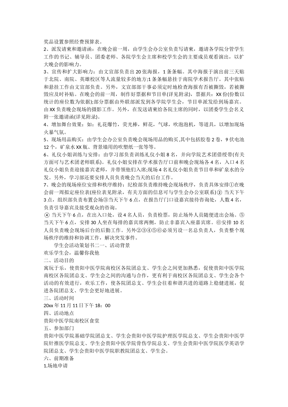 学生会的活动策划书_第2页