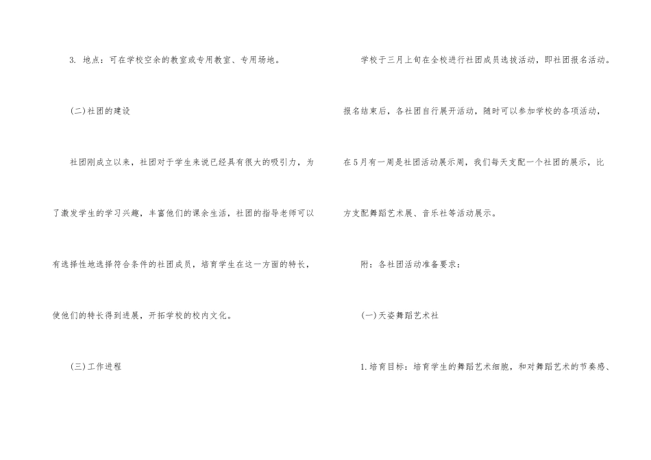 学生会社团活动工作计划_第3页