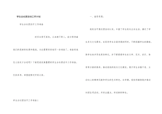 学生会社团活动工作计划