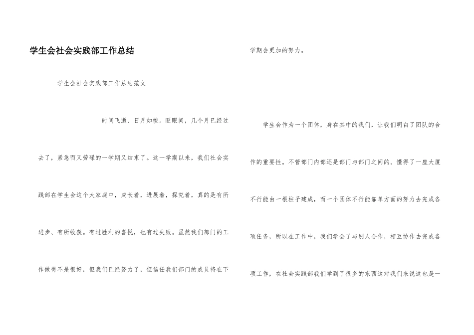 学生会社会实践部工作总结_第1页