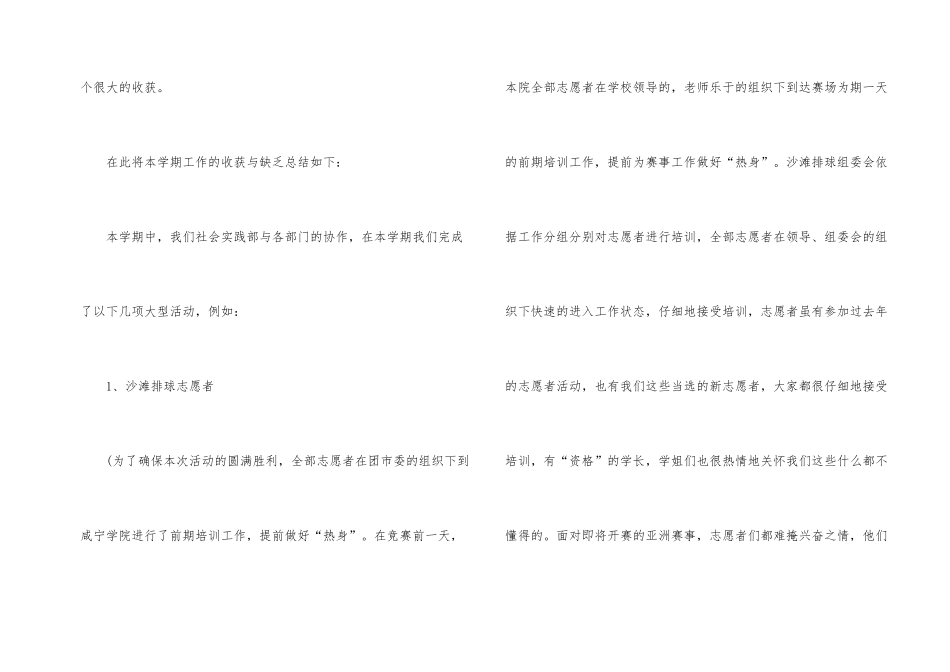 学生会社会实践部工作总结_第2页