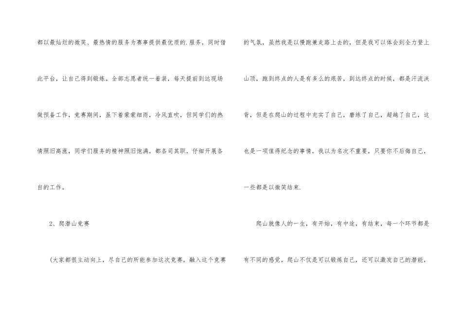 学生会社会实践部工作总结_第3页