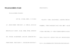 学生会社会实践部工作总结