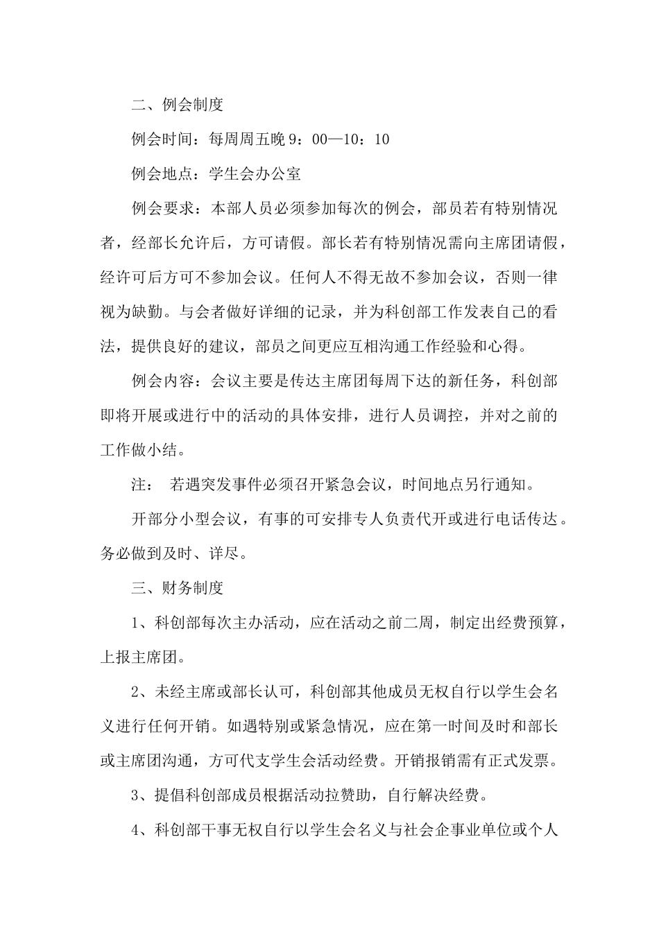 学生会科创部工作制度_第2页