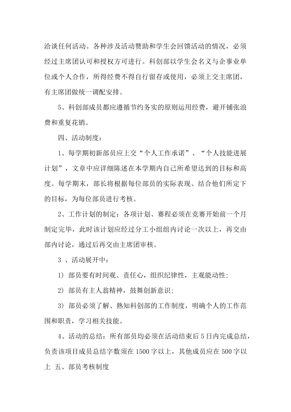 学生会科创部工作制度_第3页