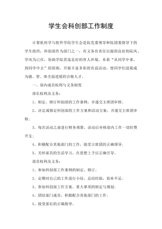 学生会科创部工作制度