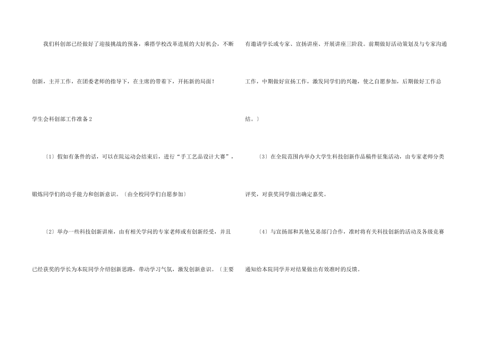 学生会科创部工作计划4篇_第2页