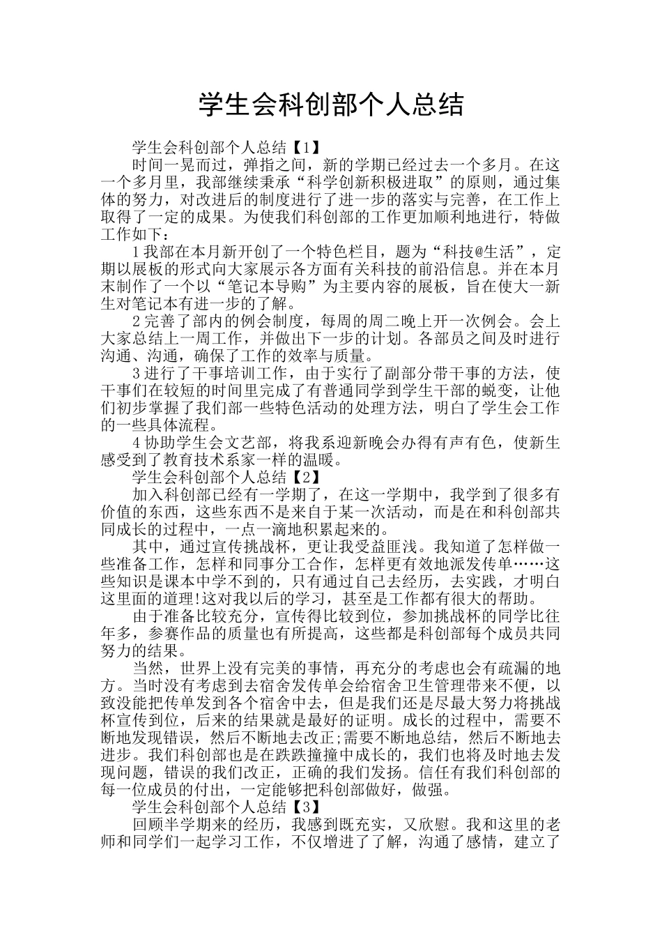 学生会科创部个人总结_第1页