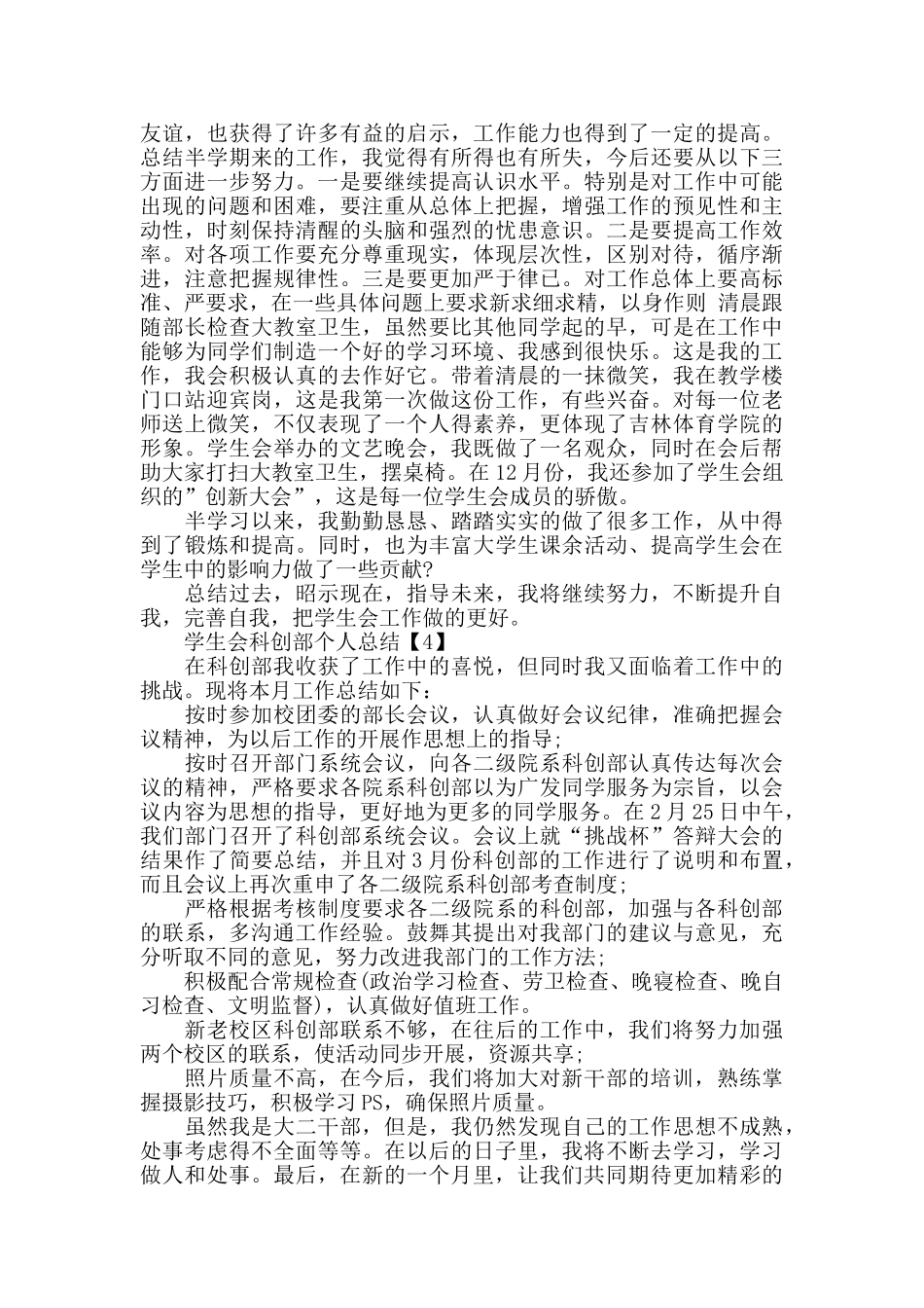 学生会科创部个人总结_第2页
