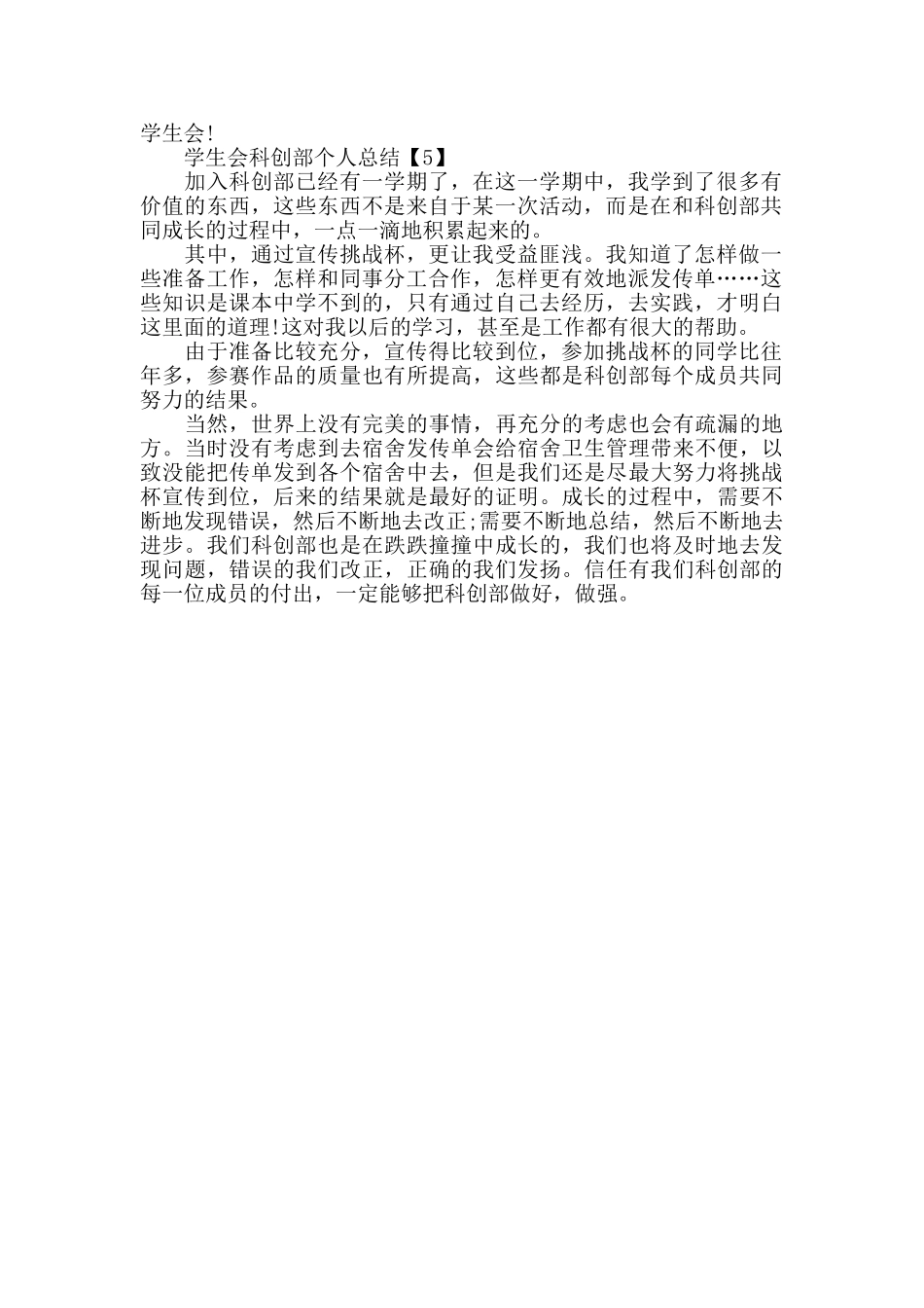 学生会科创部个人总结_第3页