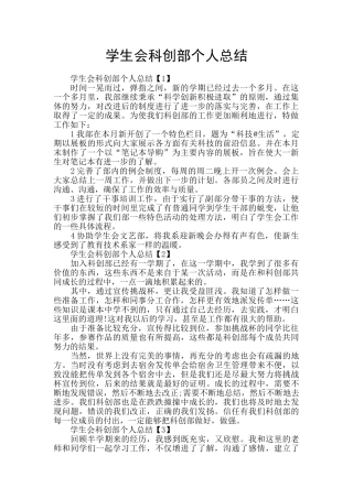 学生会科创部个人总结