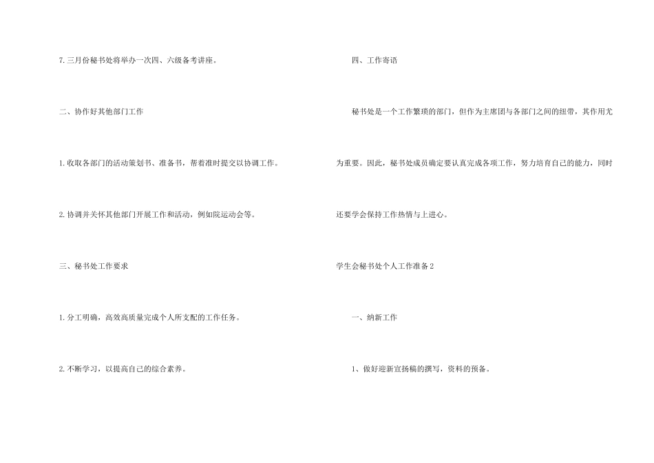 学生会秘书处个人工作计划_第2页